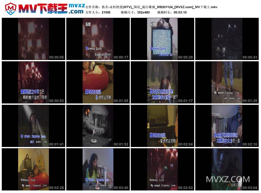 佚名-永恒的爱(MTV)_国语_流行歌曲_MB201124